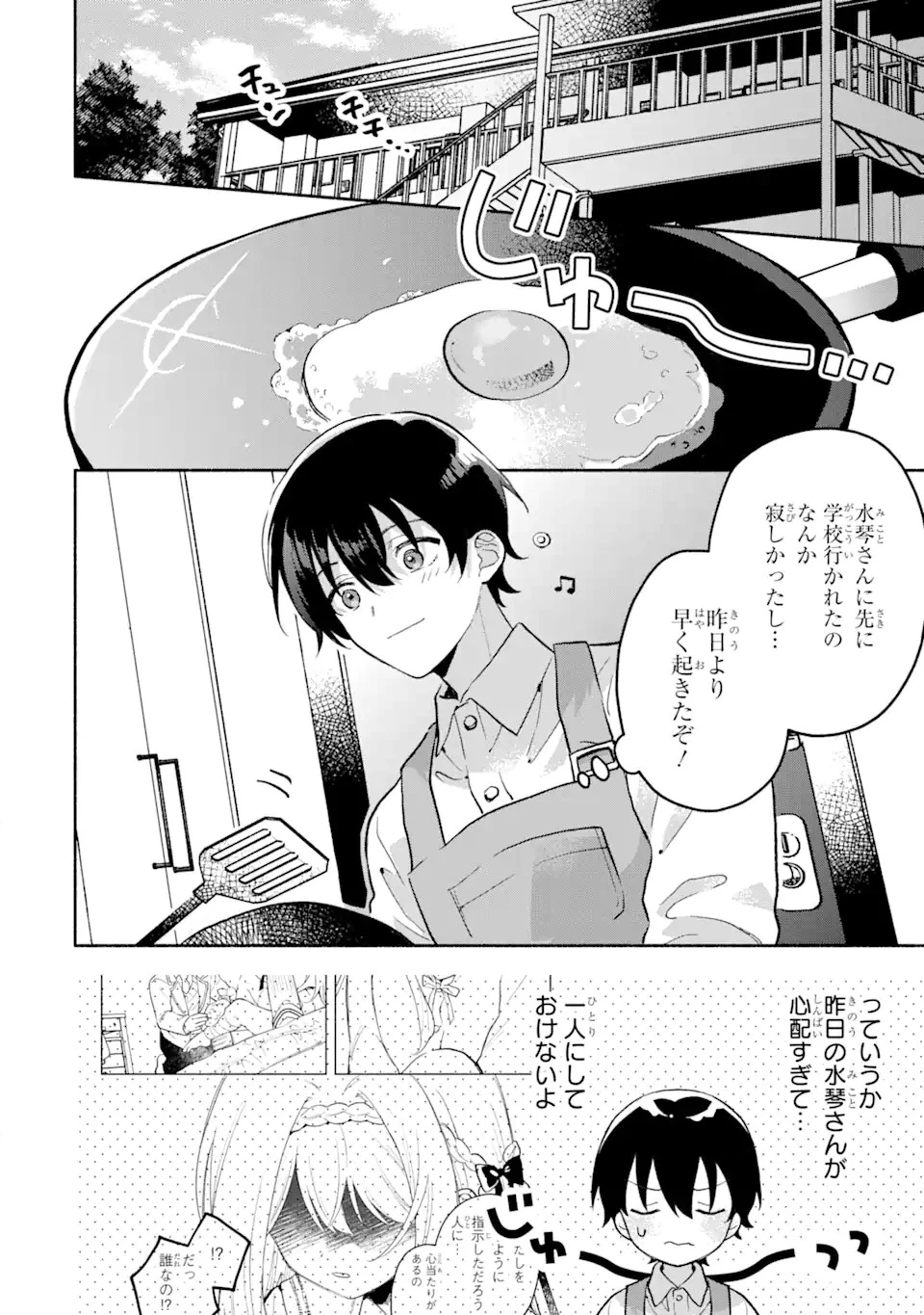 クールな女神様と一緒に住んだら、甘やかしすぎてポンコツにしてしまった件について 第4.3話 - 6