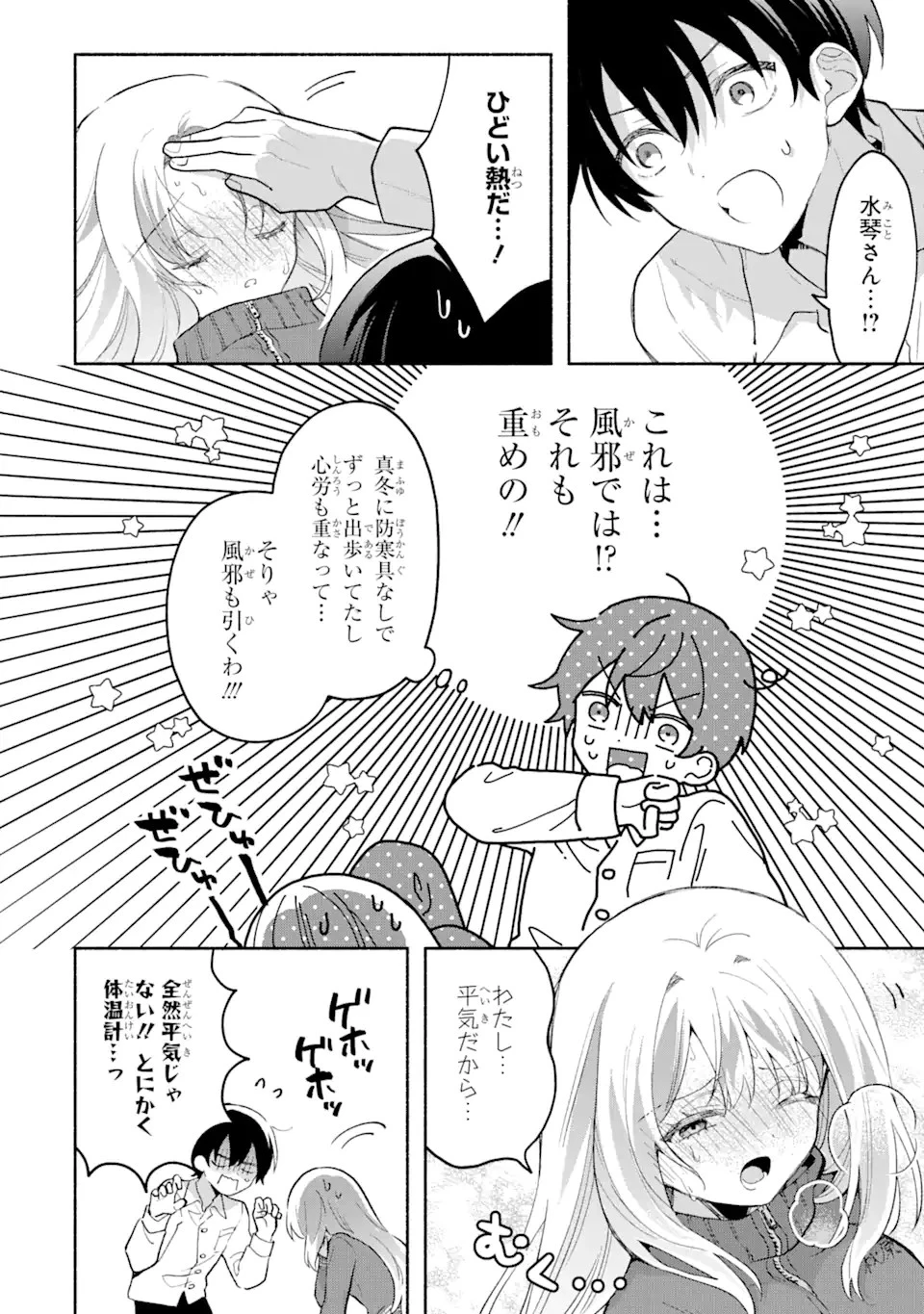 クールな女神様と一緒に住んだら、甘やかしすぎてポンコツにしてしまった件について 第4.3話 - 10