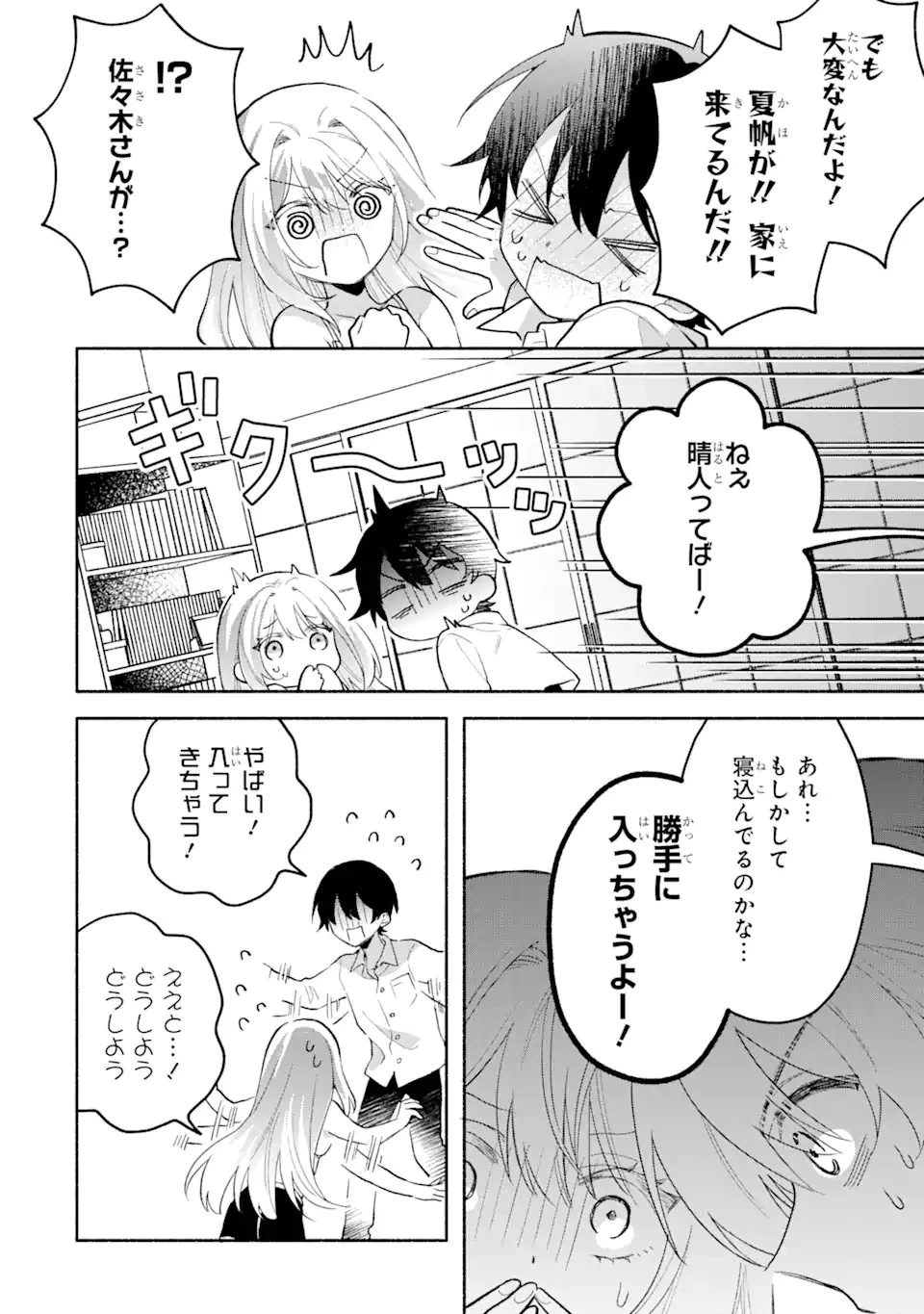 クールな女神様と一緒に住んだら、甘やかしすぎてポンコツにしてしまった件について 第5.1話 - 4