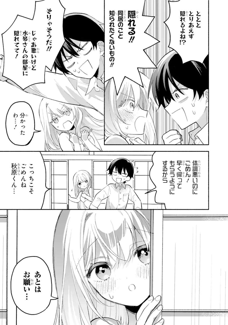 クールな女神様と一緒に住んだら、甘やかしすぎてポンコツにしてしまった件について 第5.1話 - 5