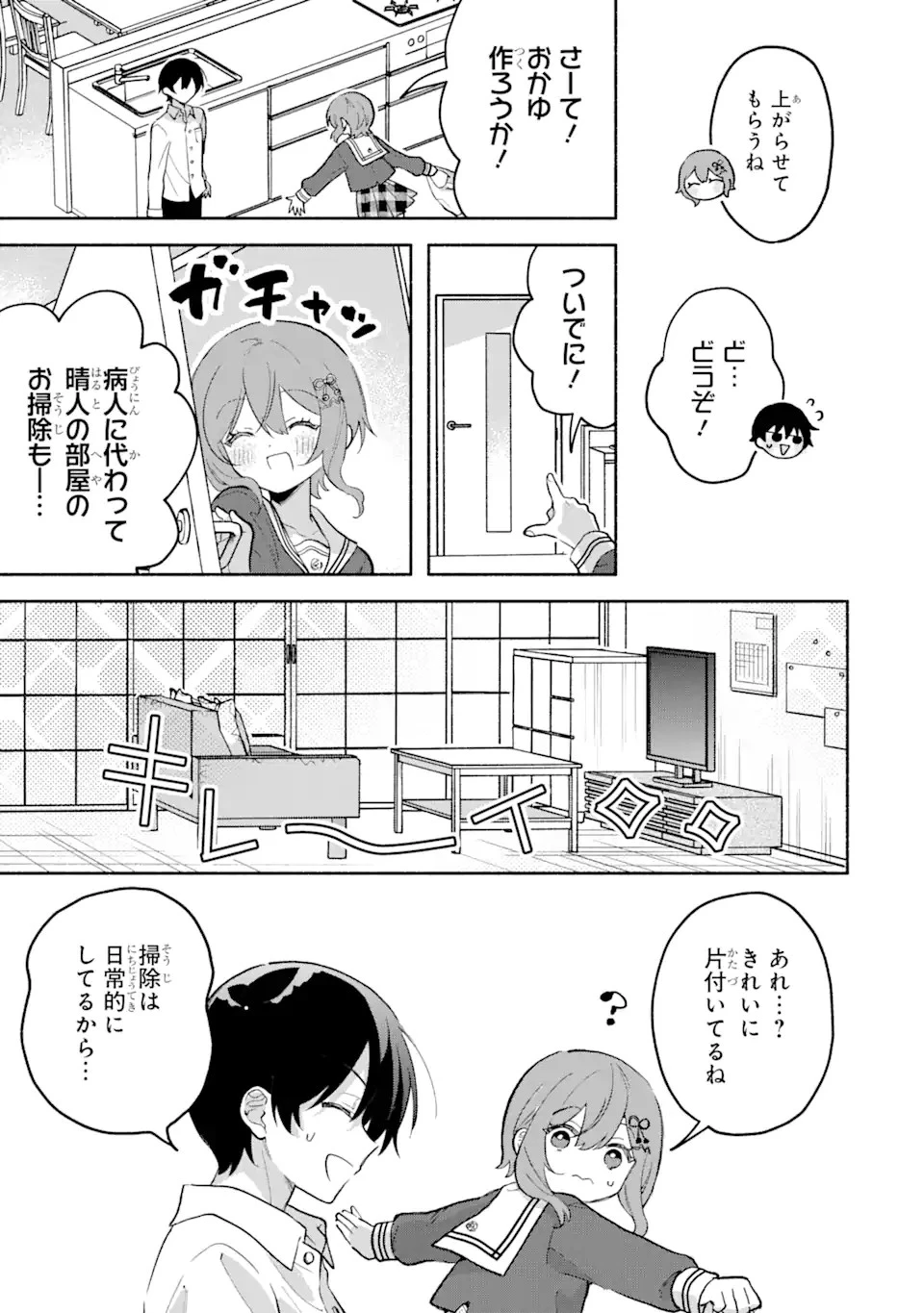 クールな女神様と一緒に住んだら、甘やかしすぎてポンコツにしてしまった件について 第5.1話 - 7