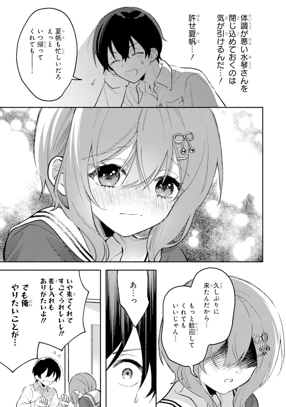 クールな女神様と一緒に住んだら、甘やかしすぎてポンコツにしてしまった件について 第5.2話 - 11