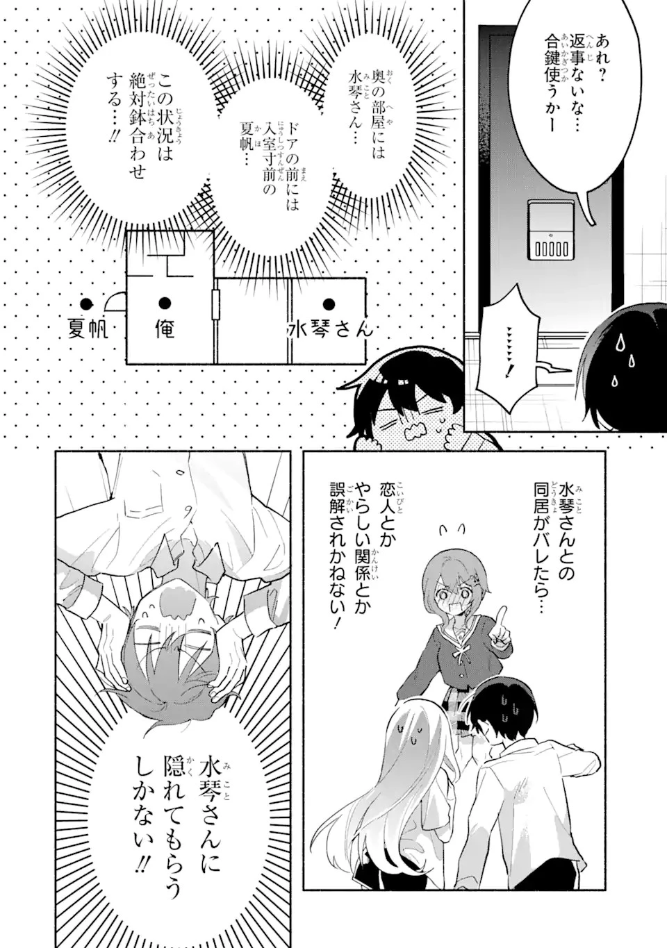 クールな女神様と一緒に住んだら、甘やかしすぎてポンコツにしてしまった件について 第5.3話 - 2