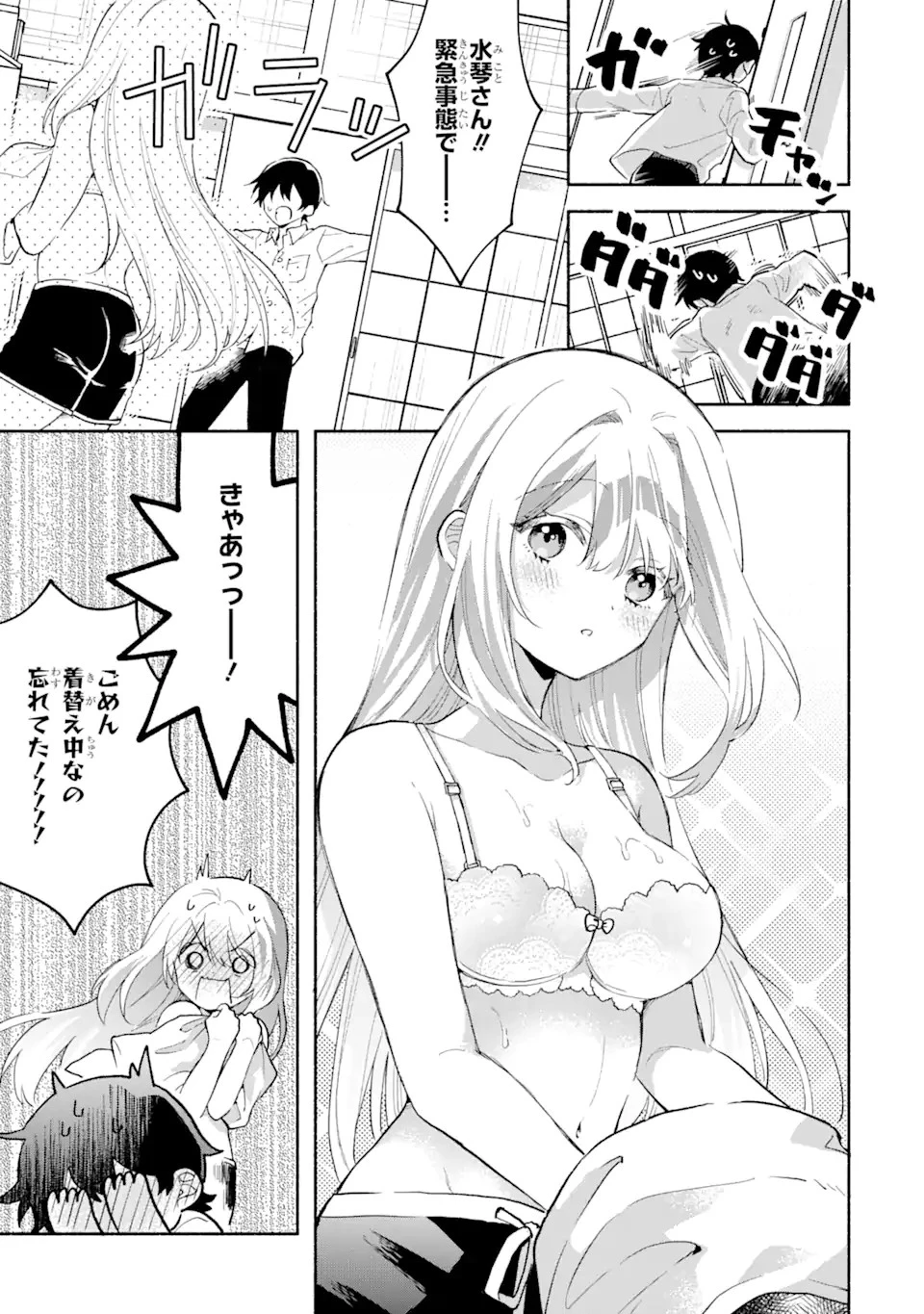クールな女神様と一緒に住んだら、甘やかしすぎてポンコツにしてしまった件について 第5.3話 - 3