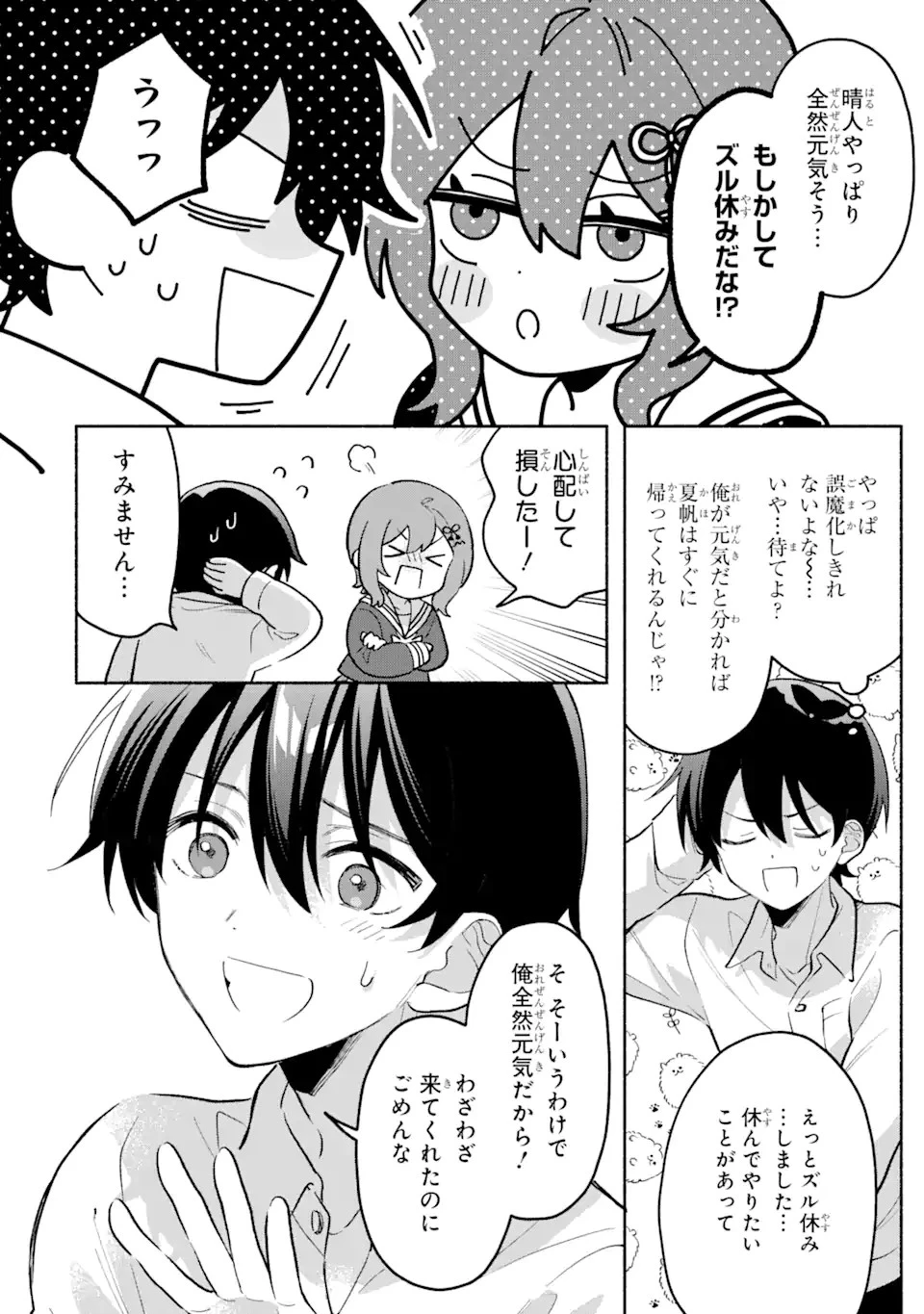 クールな女神様と一緒に住んだら、甘やかしすぎてポンコツにしてしまった件について 第5.3話 - 10