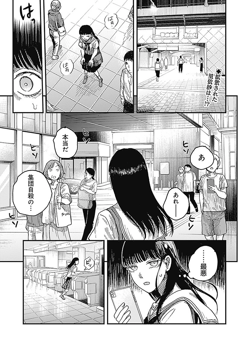DOOOOM‐ドゥーム‐ 第7.2話 - 1