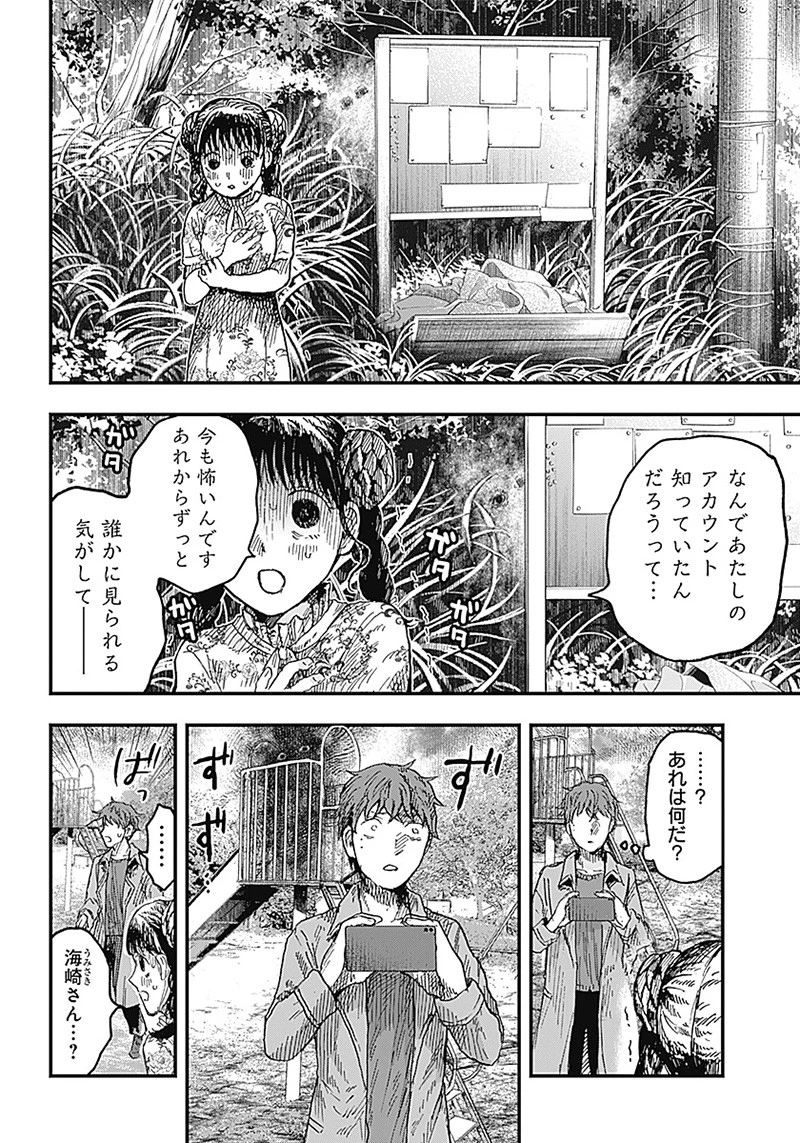 DOOOOM‐ドゥーム‐ 第7.2話 - 4