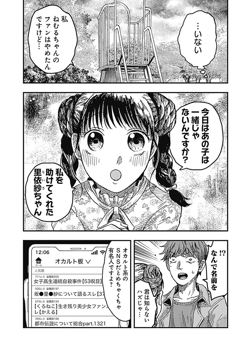 DOOOOM‐ドゥーム‐ 第7.2話 - 5