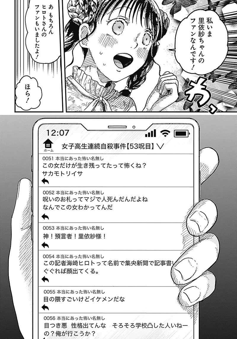 DOOOOM‐ドゥーム‐ 第7.2話 - 6