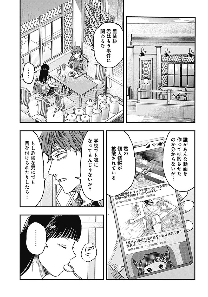 DOOOOM‐ドゥーム‐ 第7.2話 - 7