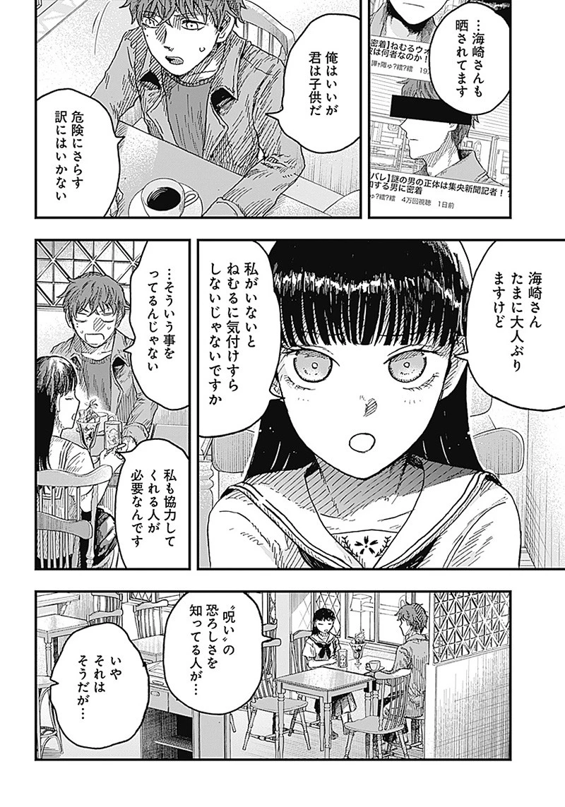 DOOOOM‐ドゥーム‐ 第7.2話 - 8