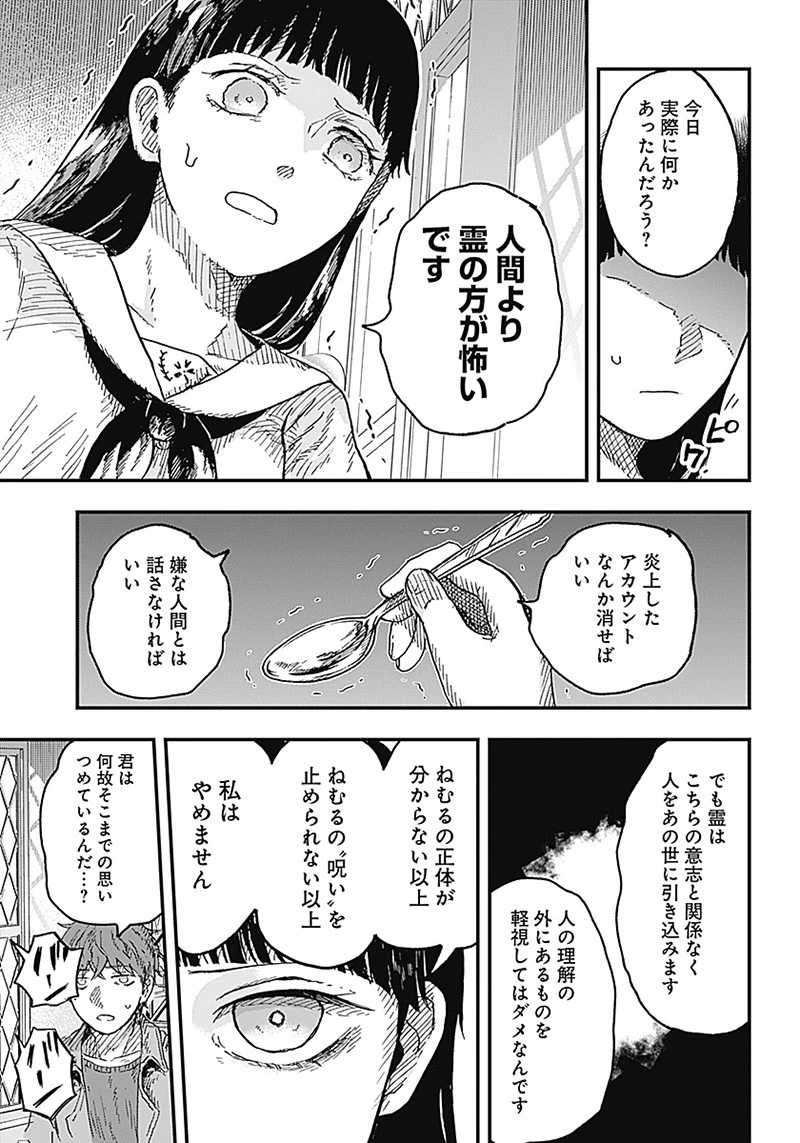 DOOOOM‐ドゥーム‐ 第7.2話 - 9