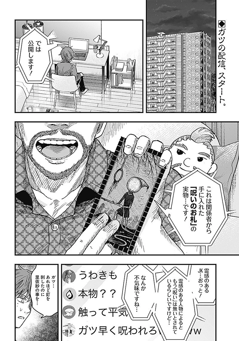 DOOOOM‐ドゥーム‐ 第8.3話 - 1