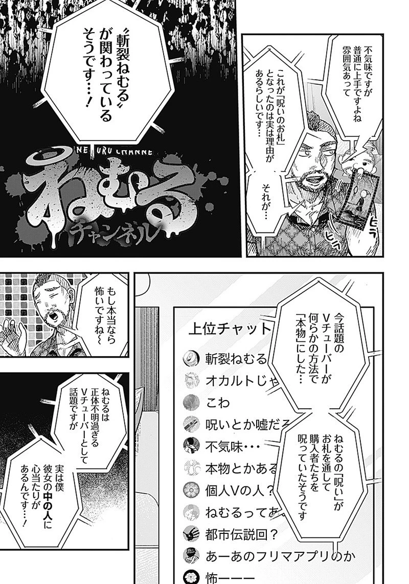 DOOOOM‐ドゥーム‐ 第8.3話 - 2