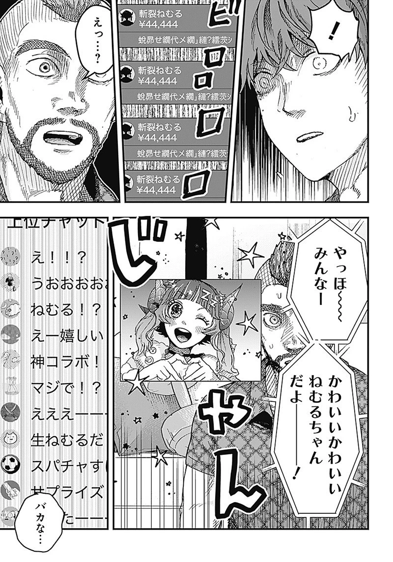 DOOOOM‐ドゥーム‐ 第8.3話 - 4