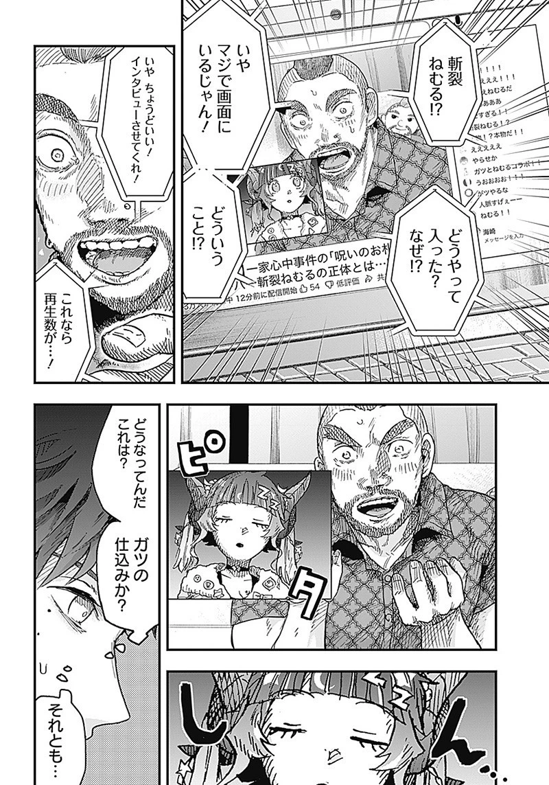 DOOOOM‐ドゥーム‐ 第8.3話 - 5