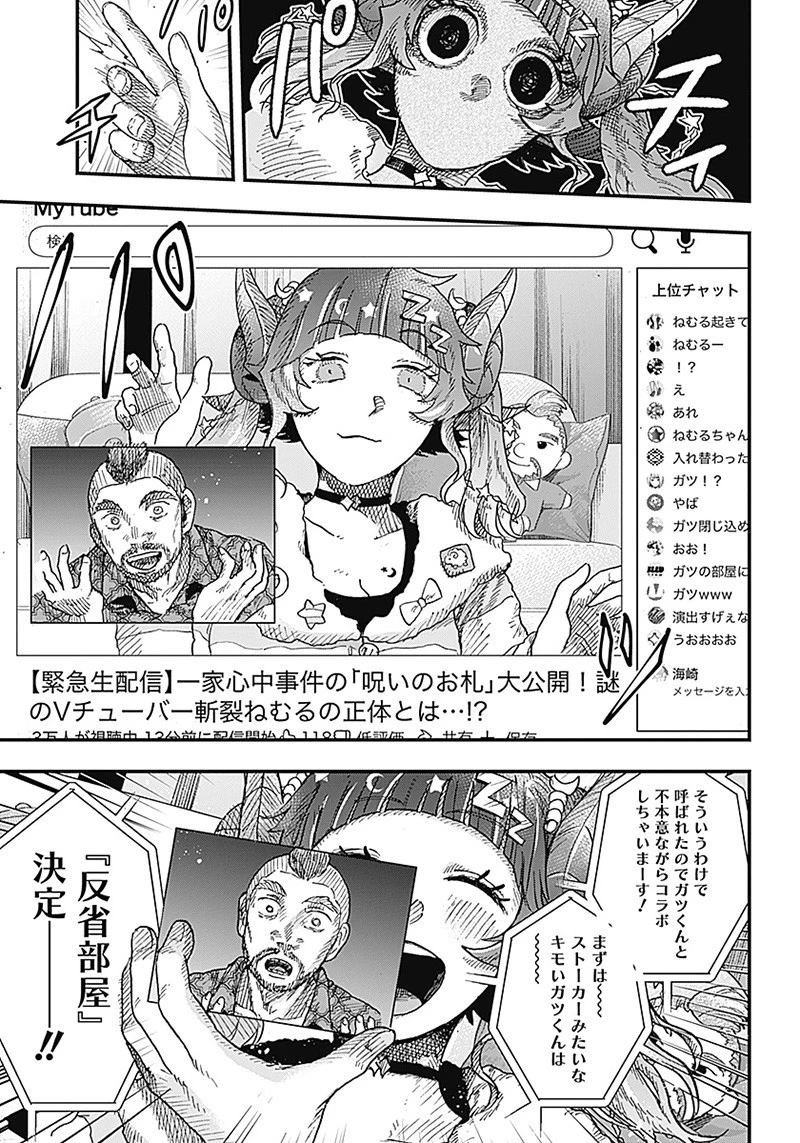 DOOOOM‐ドゥーム‐ 第8.3話 - 6