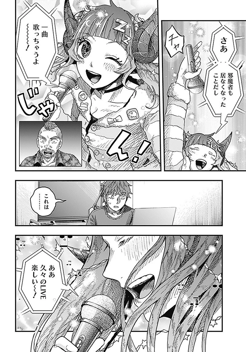 DOOOOM‐ドゥーム‐ 第8.3話 - 7