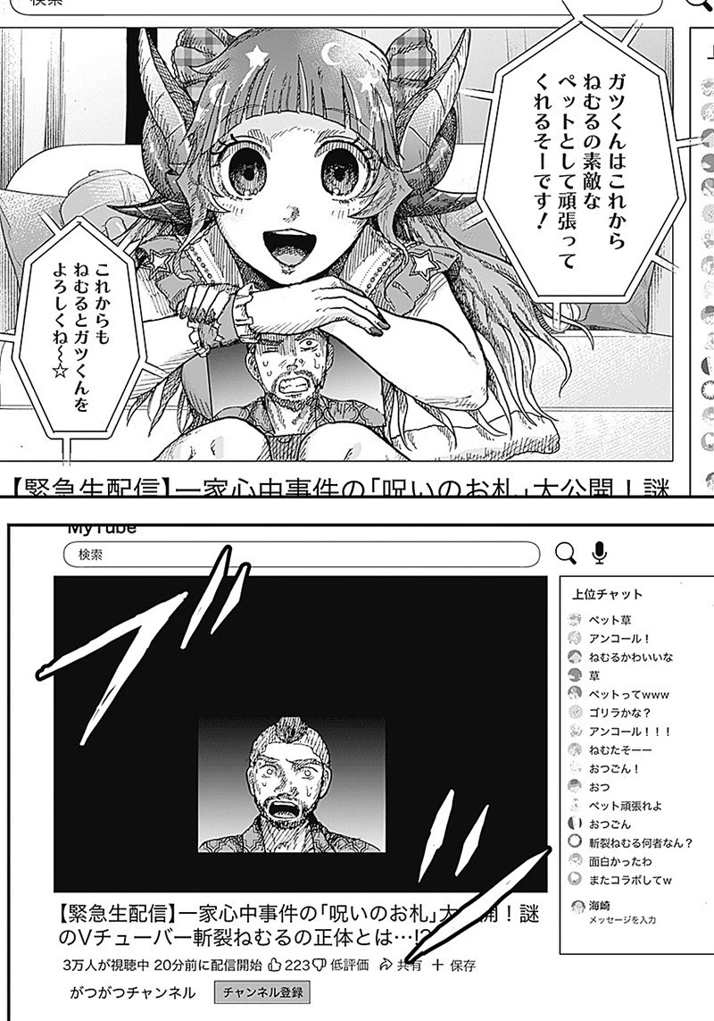DOOOOM‐ドゥーム‐ 第8.3話 - 9