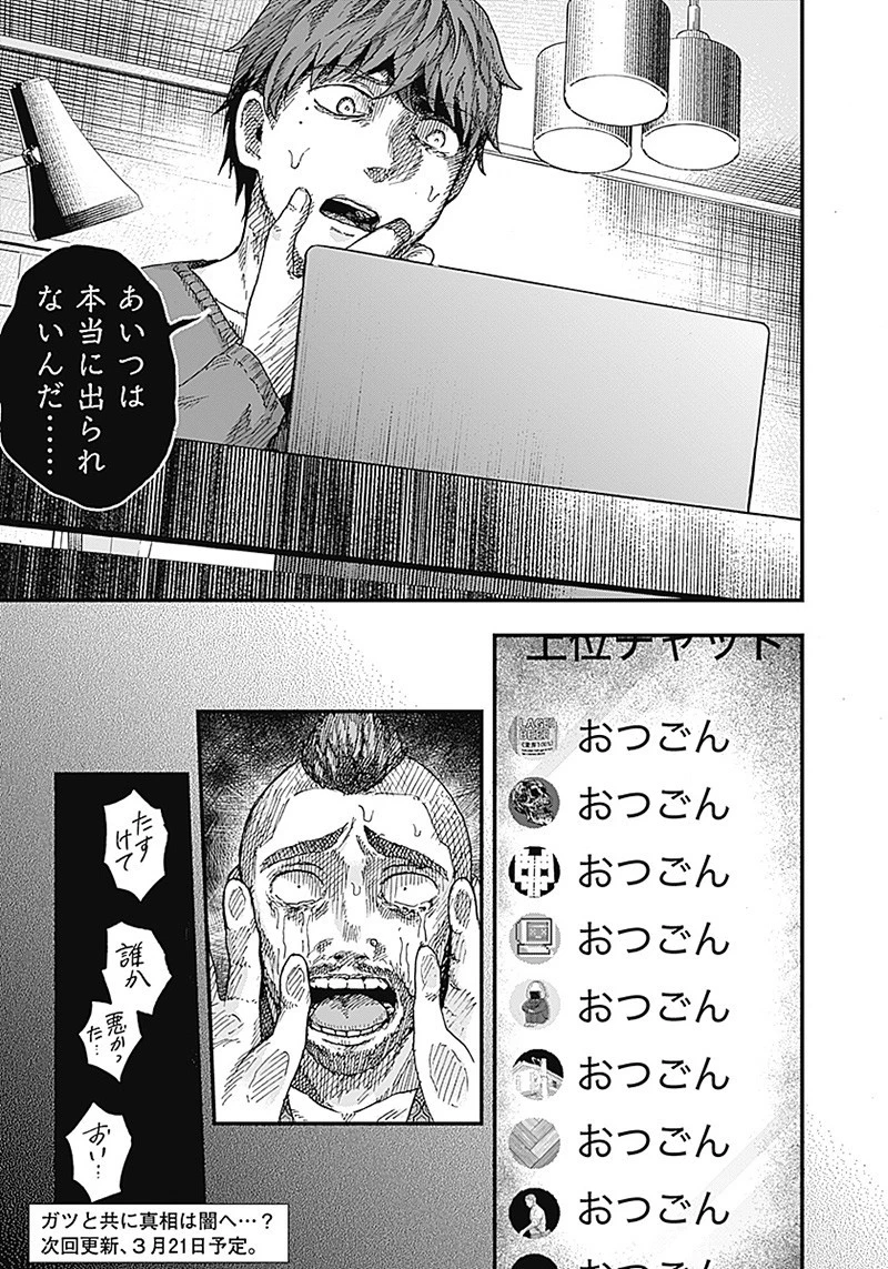 DOOOOM‐ドゥーム‐ 第8.3話 - 11