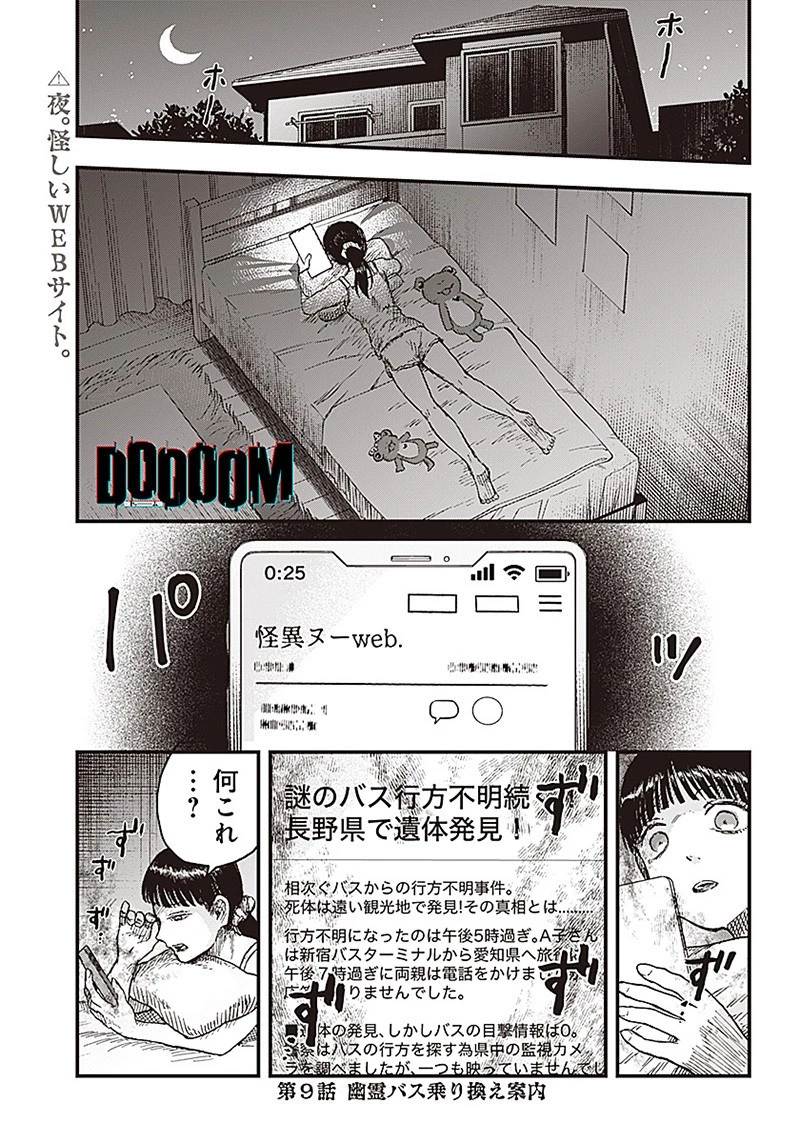 DOOOOM‐ドゥーム‐ 第9.1話 - 1