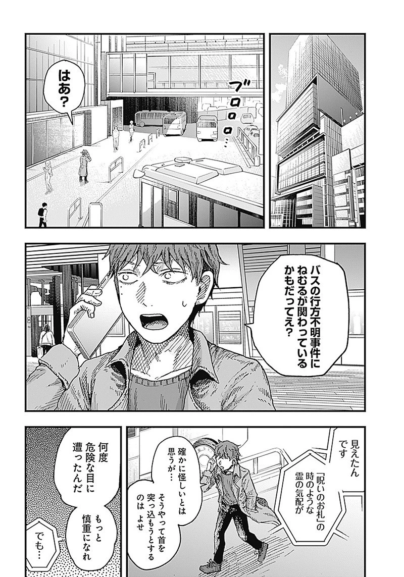 DOOOOM‐ドゥーム‐ 第9.1話 - 2