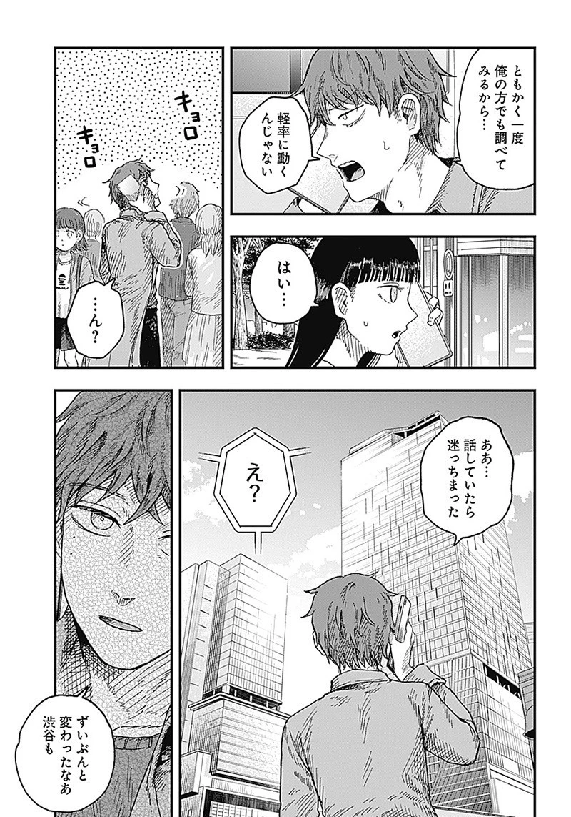 DOOOOM‐ドゥーム‐ 第9.1話 - 3