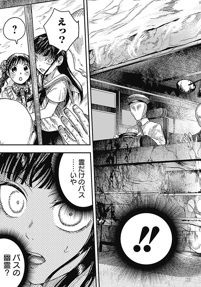 DOOOOM‐ドゥーム‐ 第9.1話 - 9