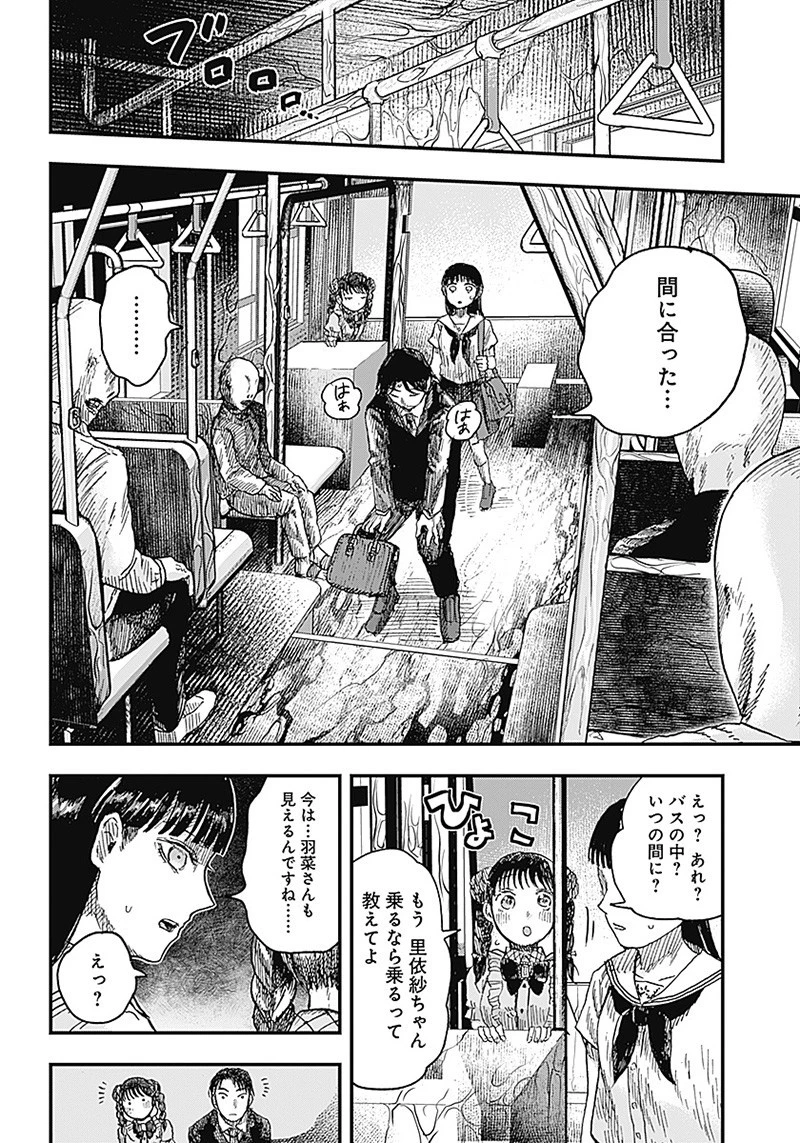DOOOOM‐ドゥーム‐ 第9.1話 - 12
