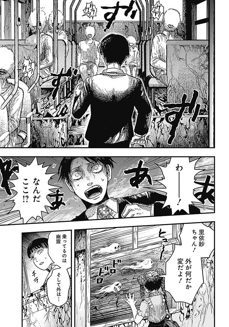 DOOOOM‐ドゥーム‐ 第9.1話 - 13