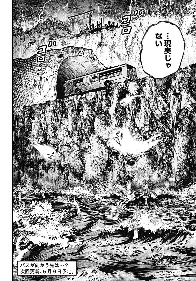 DOOOOM‐ドゥーム‐ 第9.1話 - 14