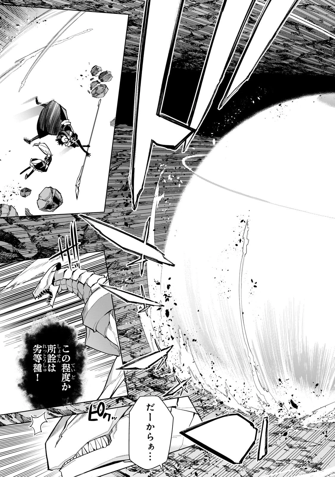 黒の召喚士 第135話 - 5