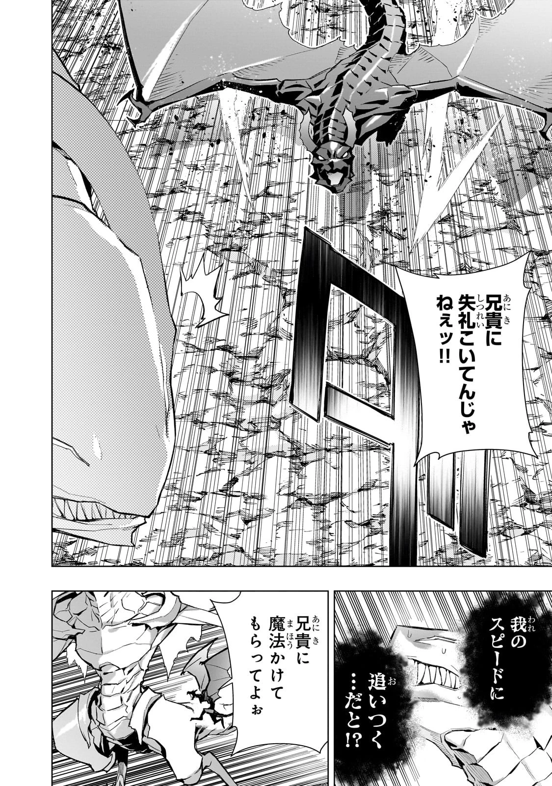黒の召喚士 第135話 - 6