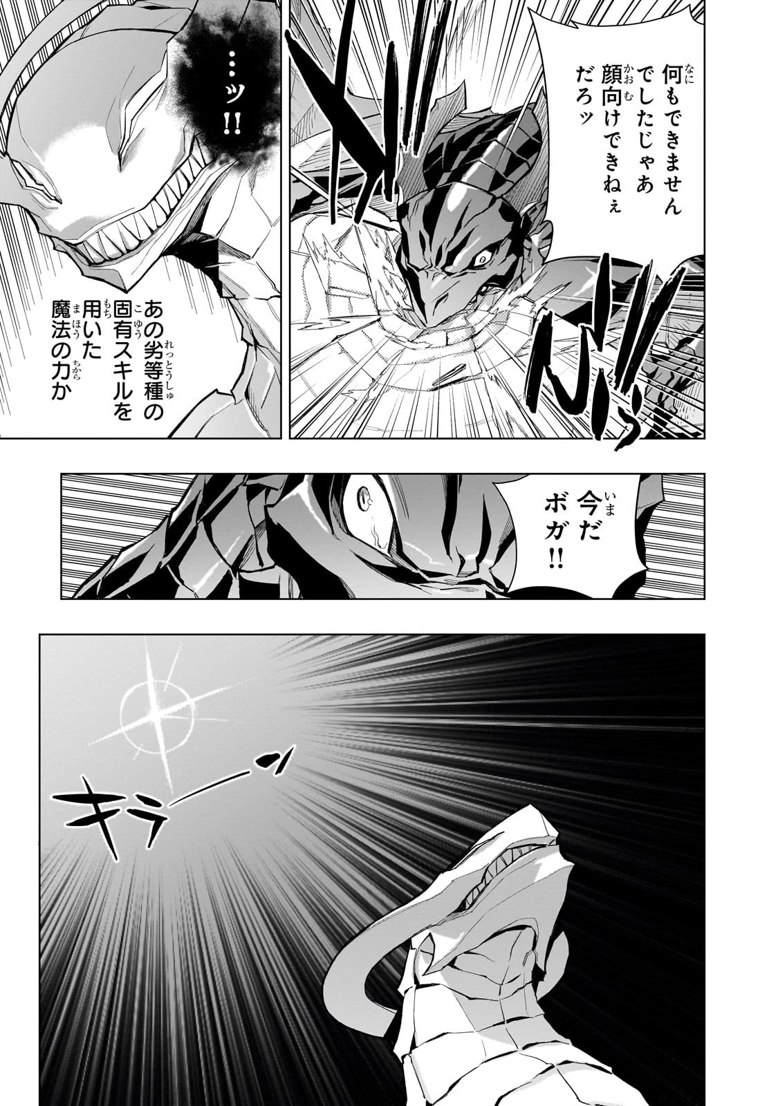黒の召喚士 第135話 - 7