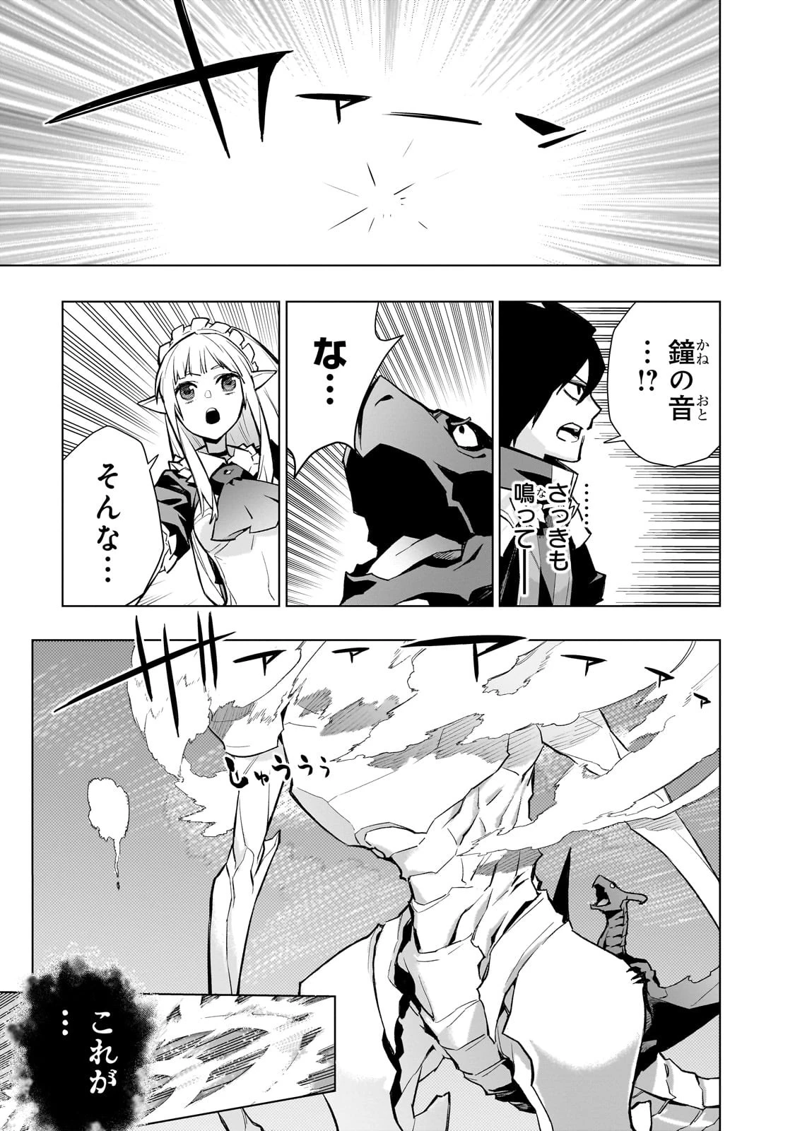 黒の召喚士 第135話 - 11
