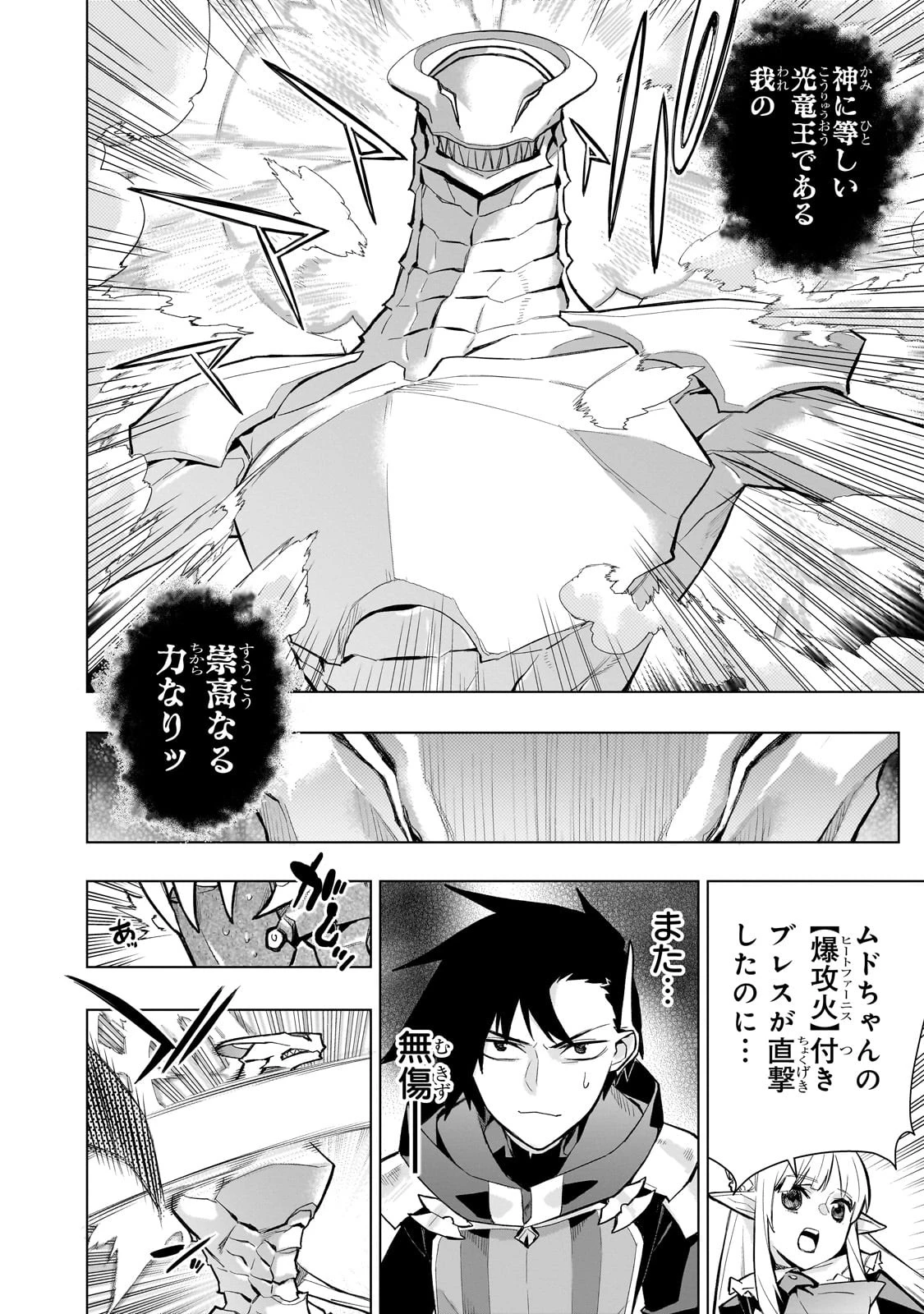 黒の召喚士 第135話 - 12