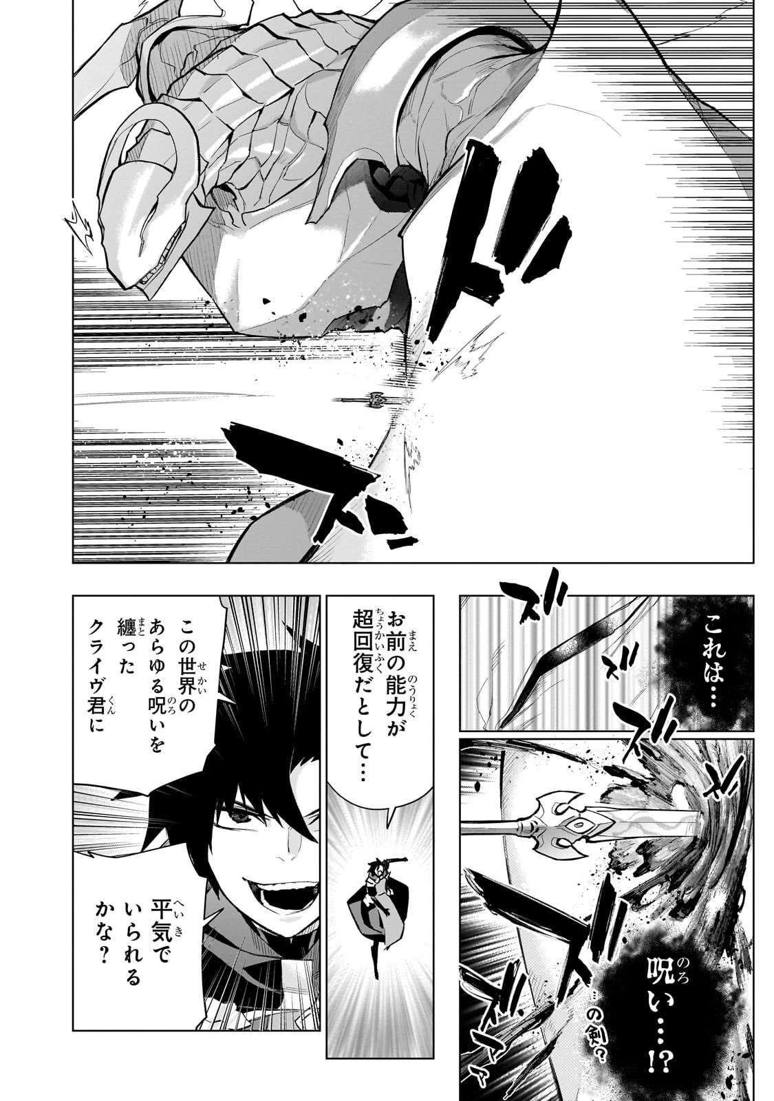 黒の召喚士 第135話 - 14