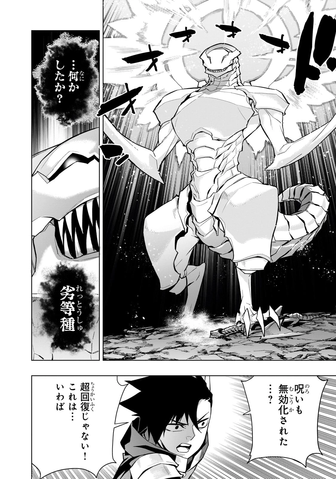 黒の召喚士 第135話 - 16