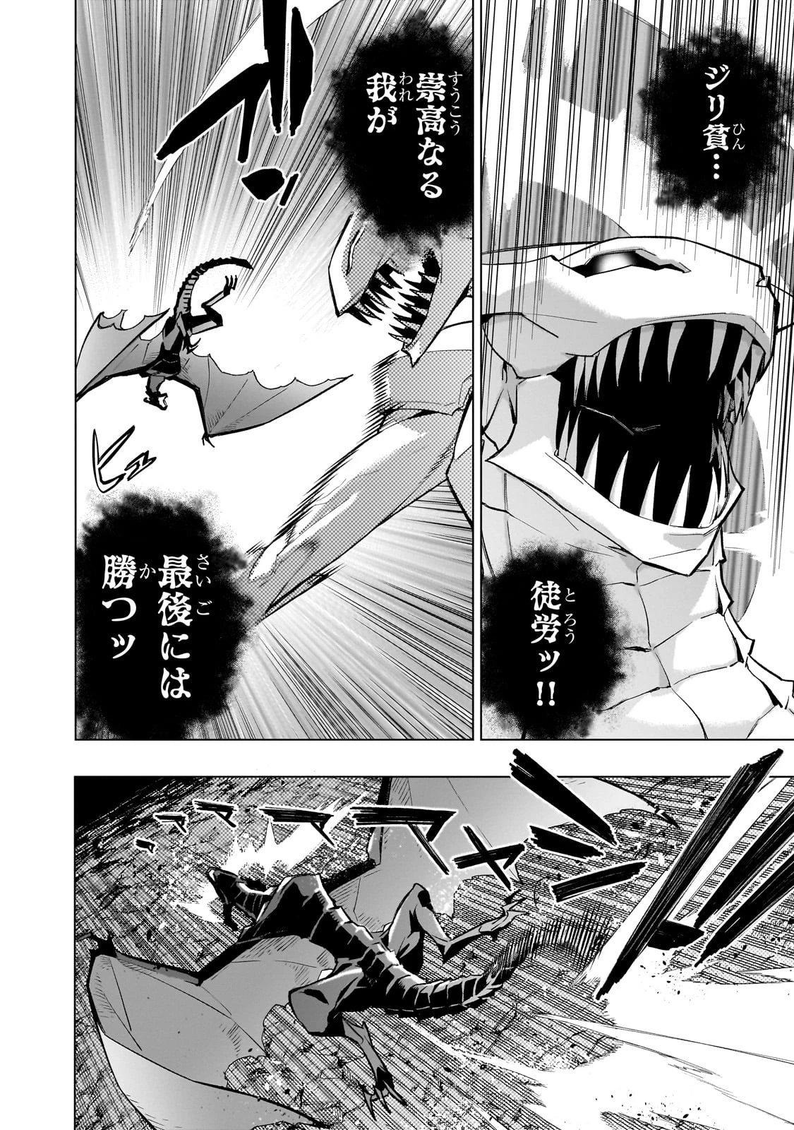 黒の召喚士 第135話 - 18