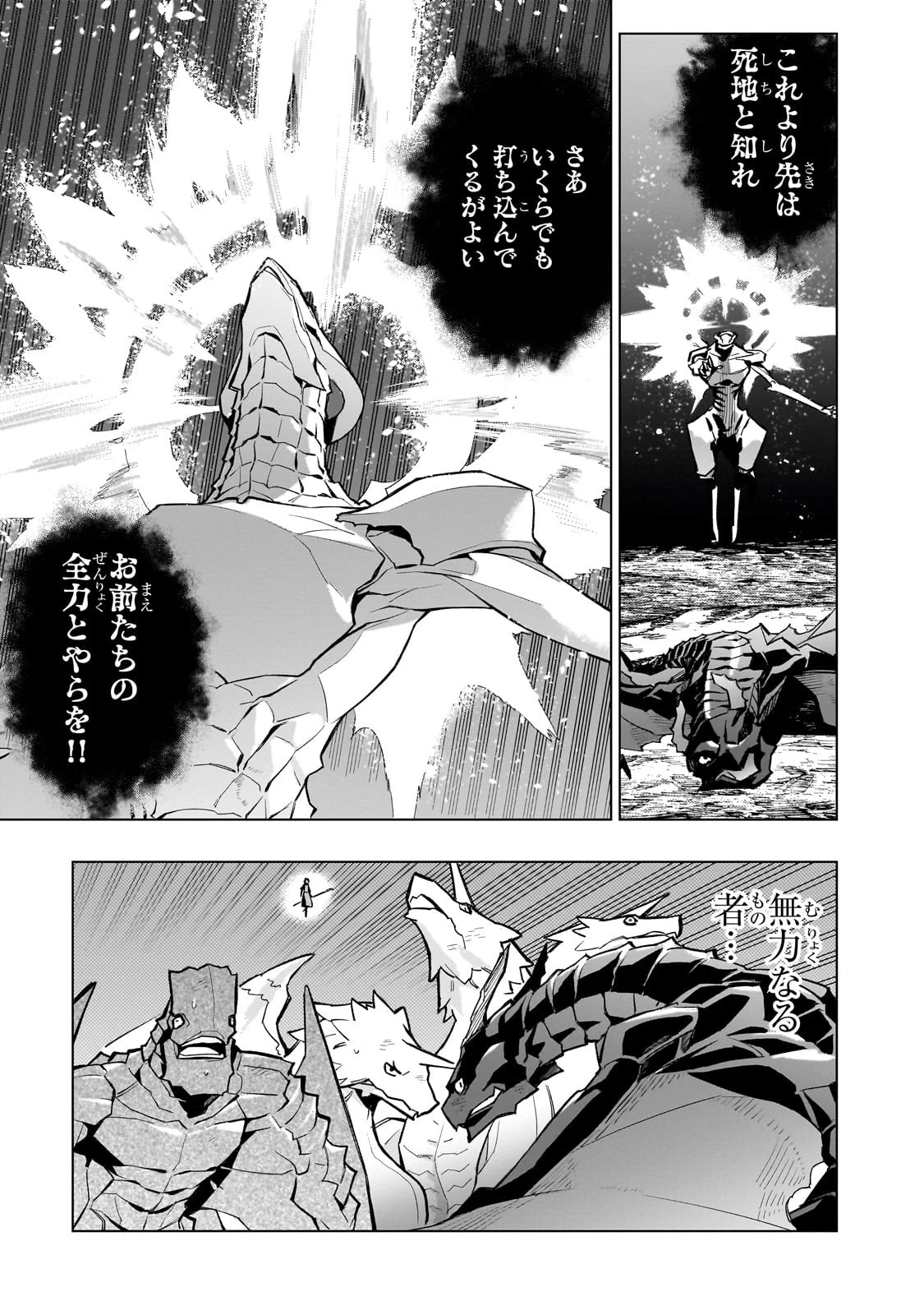 黒の召喚士 第135話 - 19