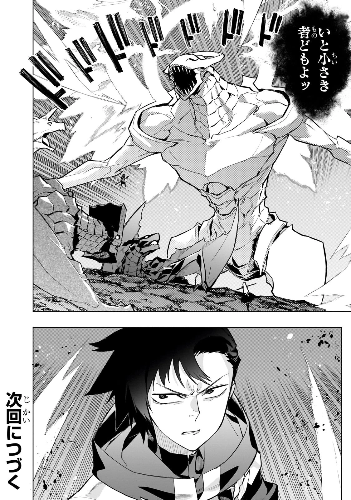 黒の召喚士 第135話 - 20
