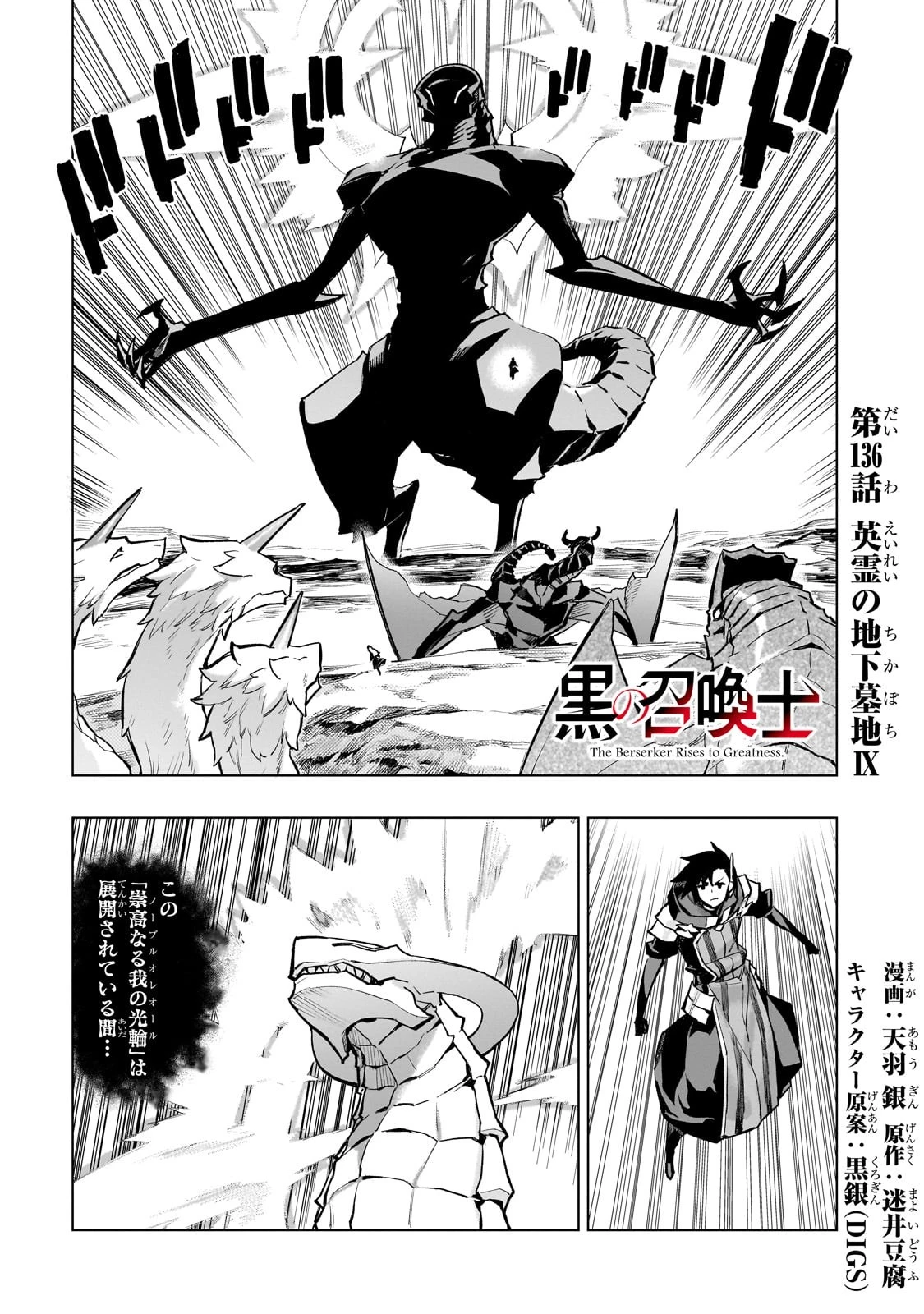 黒の召喚士 第136話 - 1