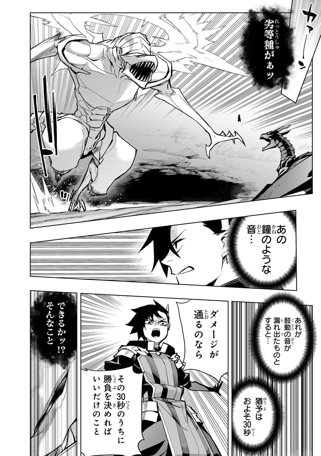 黒の召喚士 第136話 - 4