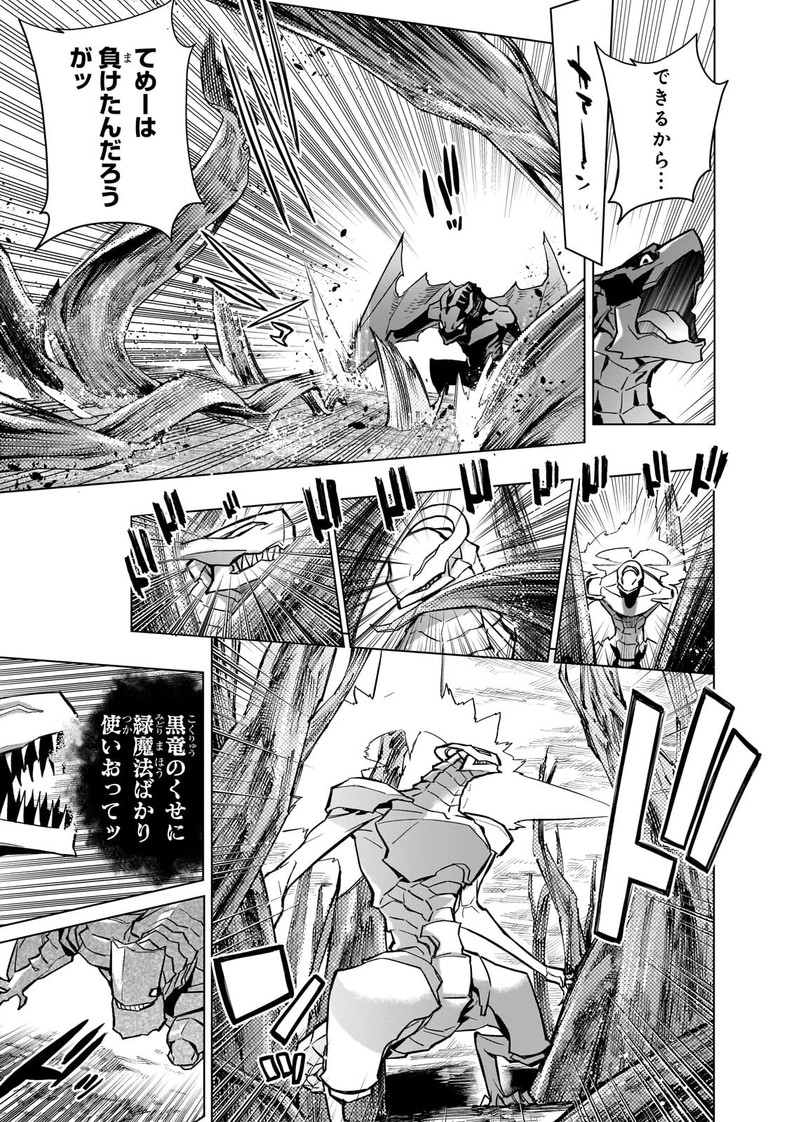 黒の召喚士 第136話 - 5