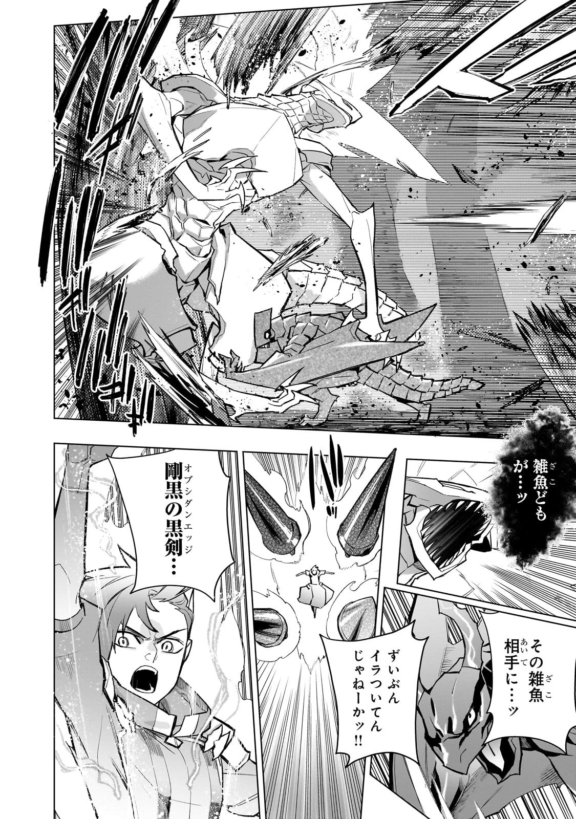 黒の召喚士 第136話 - 6