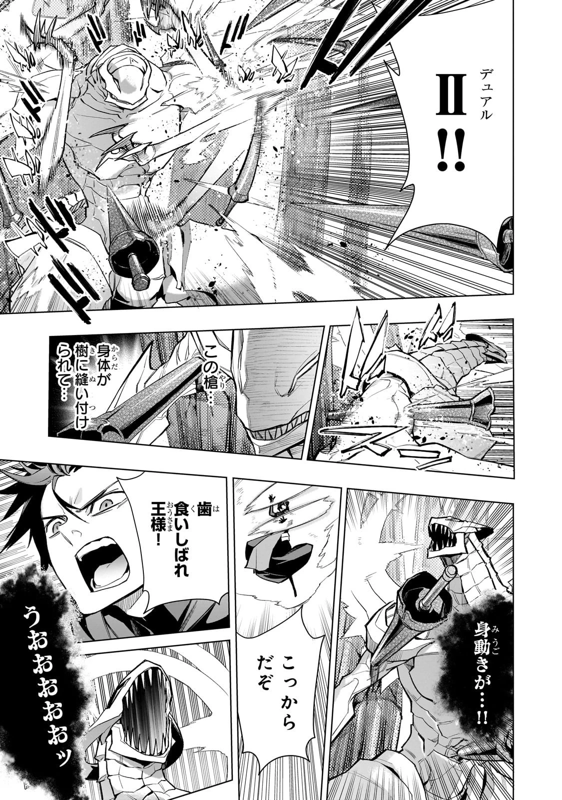 黒の召喚士 第136話 - 7