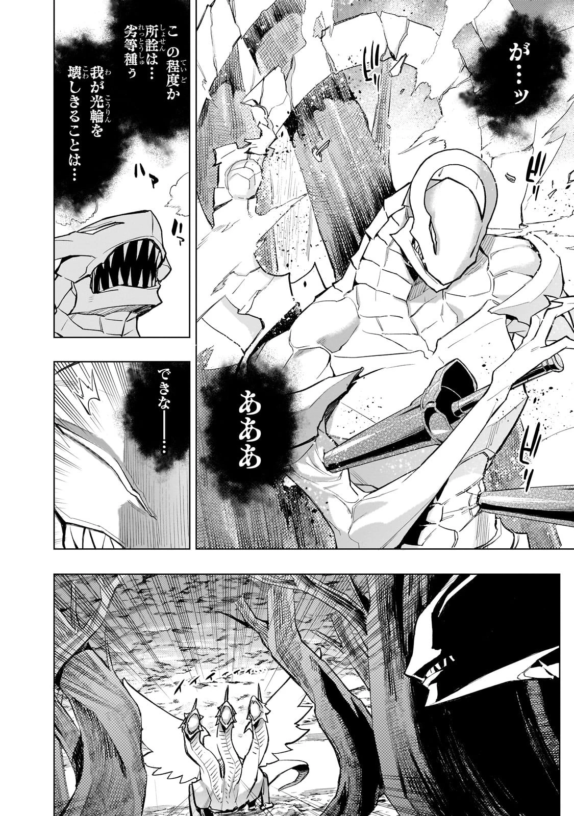 黒の召喚士 第136話 - 12