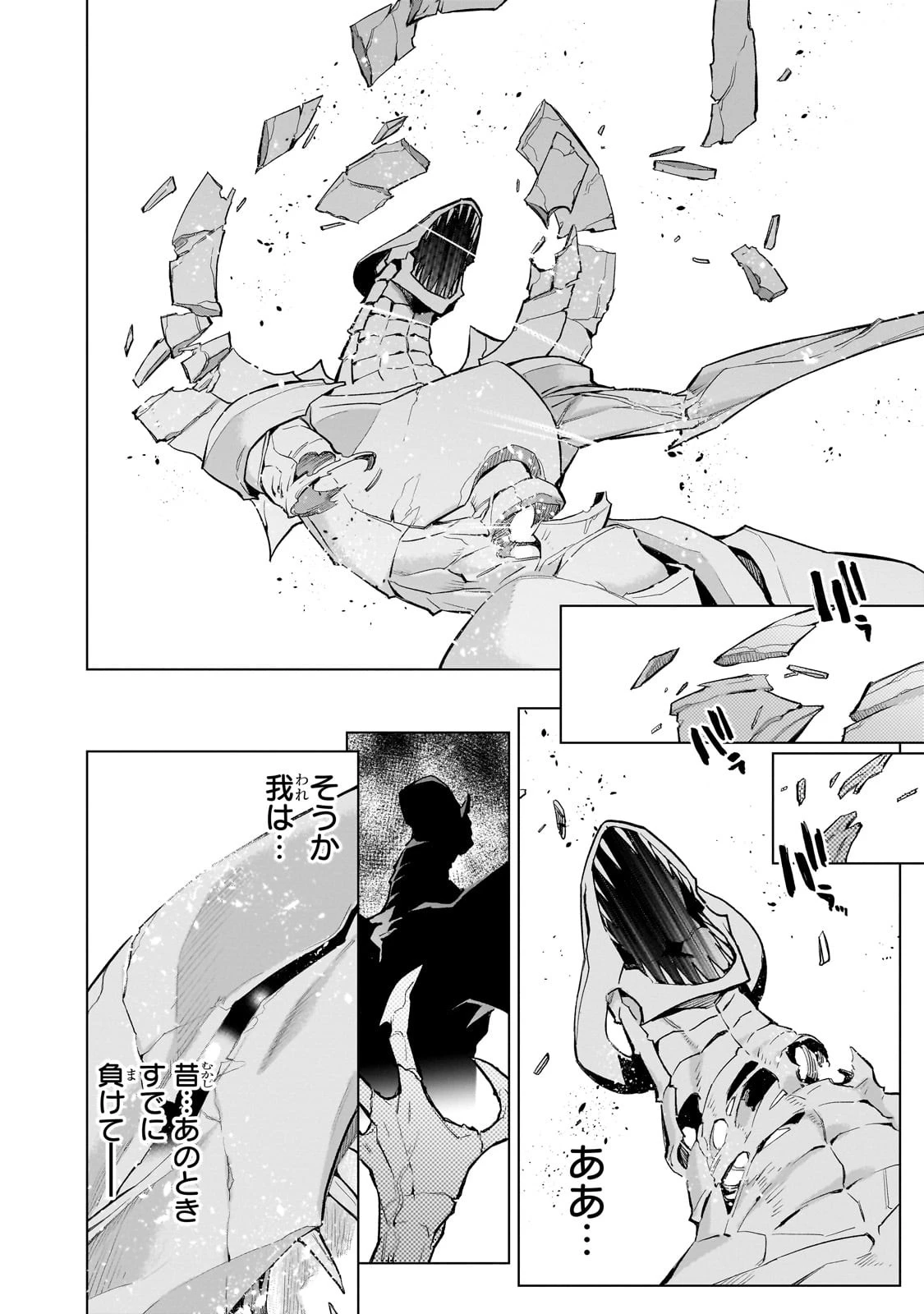 黒の召喚士 第136話 - 16