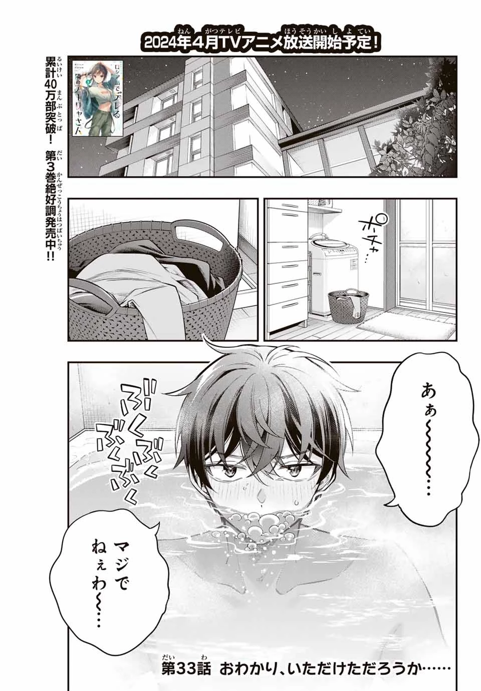 時々ボソッとロシア語でデレる隣のアーリャさん 第33話 - 1
