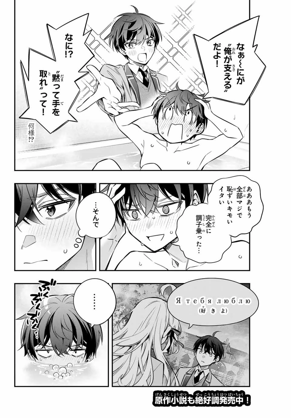 時々ボソッとロシア語でデレる隣のアーリャさん 第33話 - 2